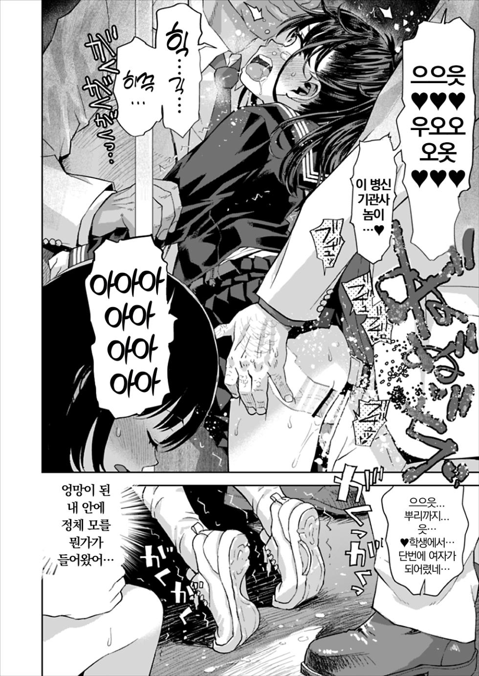 [Tetchan Hato (Minasuki Popuri)] Chikan wa Yurusanai!! | 치한은 용서못해!! [Digital] - Page 31