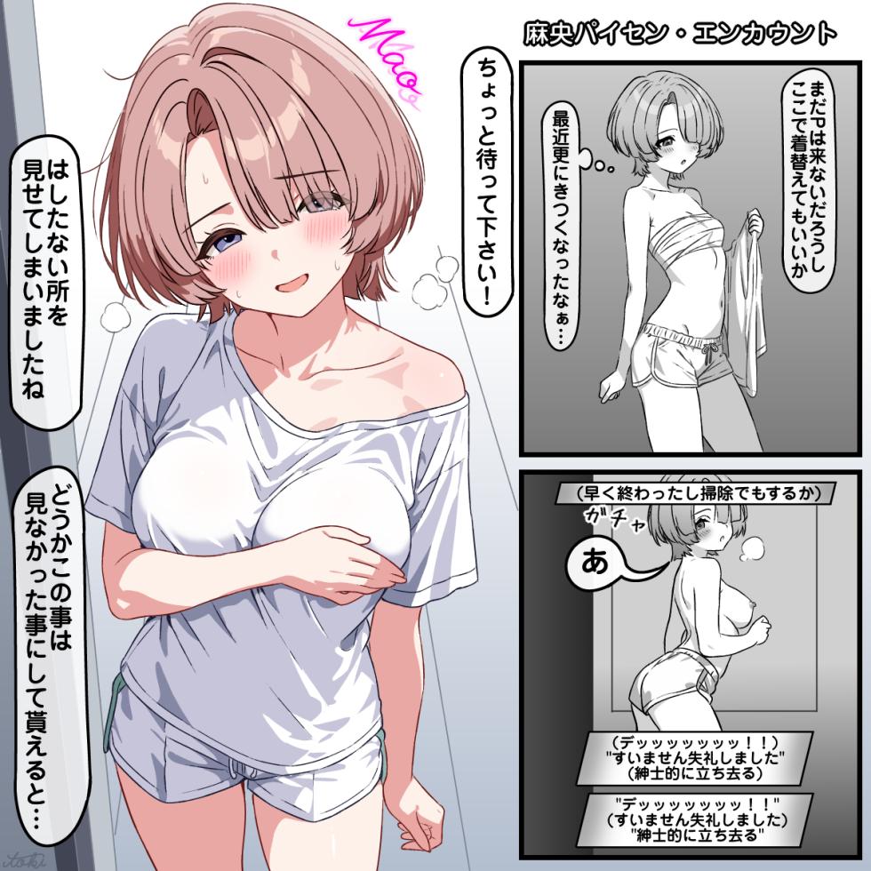 [トキビト] 麻央パイセン・エンチャント (学園アイドルマスター) - Page 2