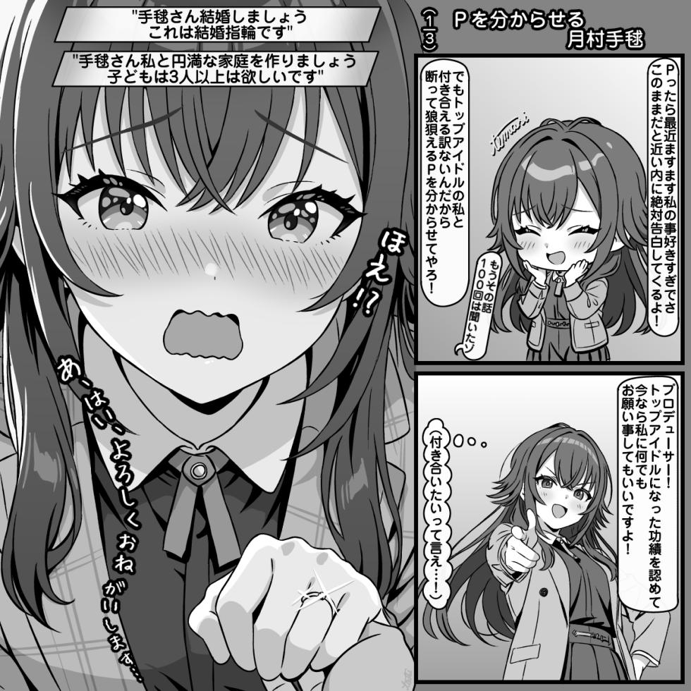 [トキビト] Ｐに分からせられる月村手毬 (学園アイドルマスター) - Page 1