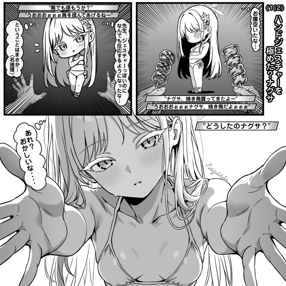 [トキビト] ハンドジェスチャーを躊躇しない？ナグサ (ブルーアーカイブ) - Page 1