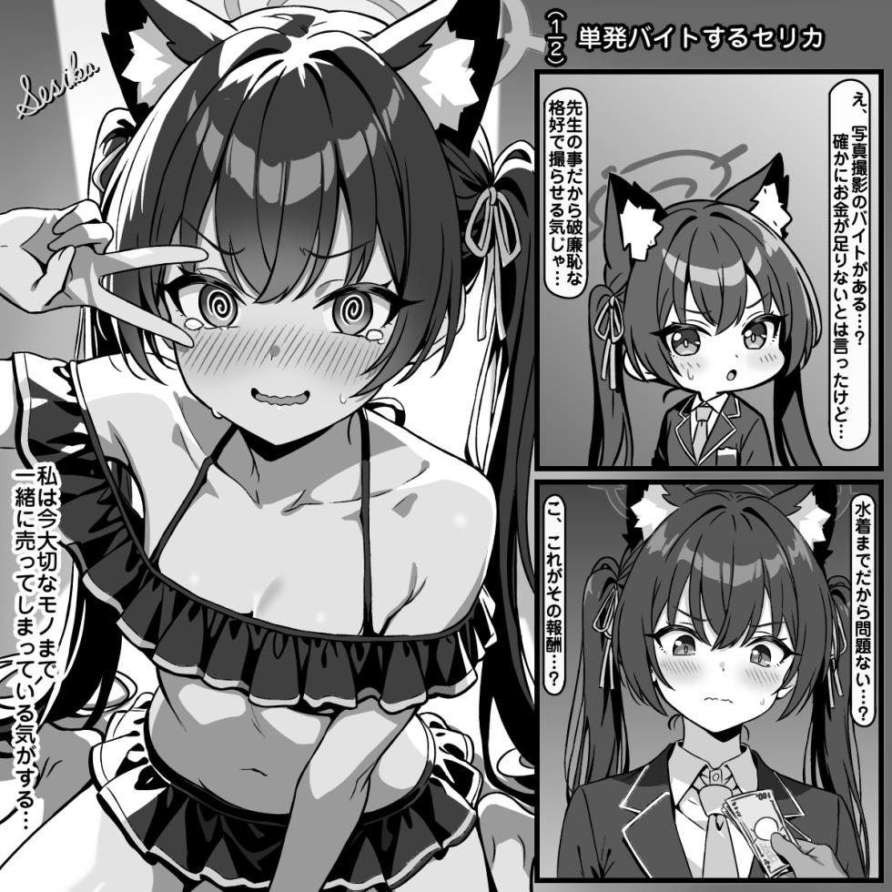 [トキビト] 単発バイトするセリカ (ブルーアーカイブ) - Page 1
