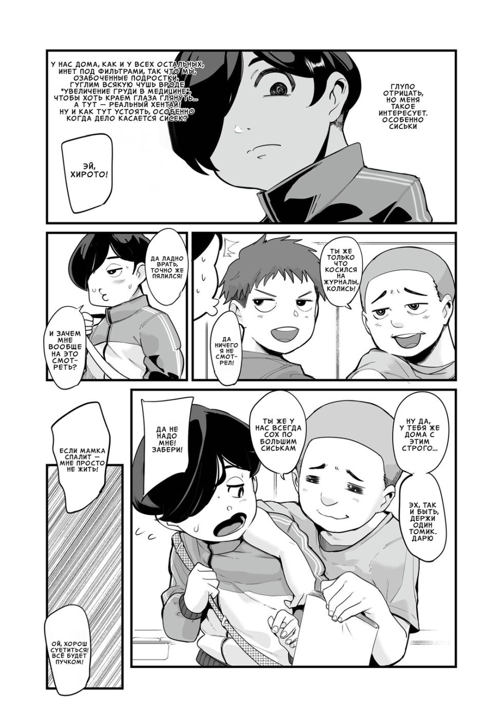 [SOUND MILK (Otochichi) Hanpuku Renshuu Mama (COMIC Mugen Tensei 2026-07) | Повторяя практику с мамой [Russian] [InkSin] - Page 5