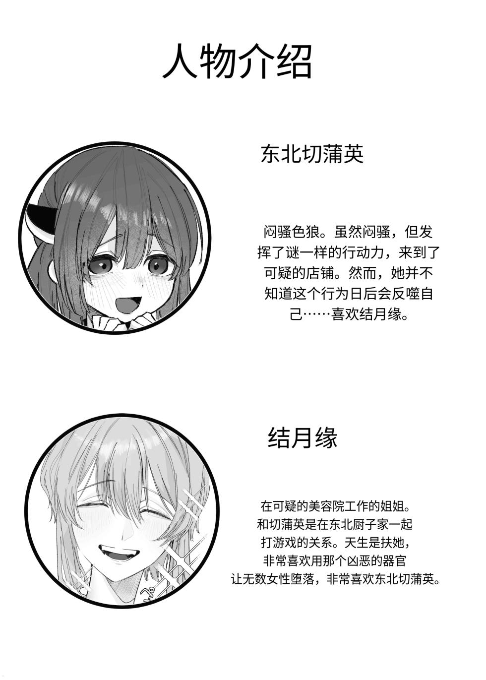 扶她疗愈师结月缘vs东北切蒲英 - Page 2