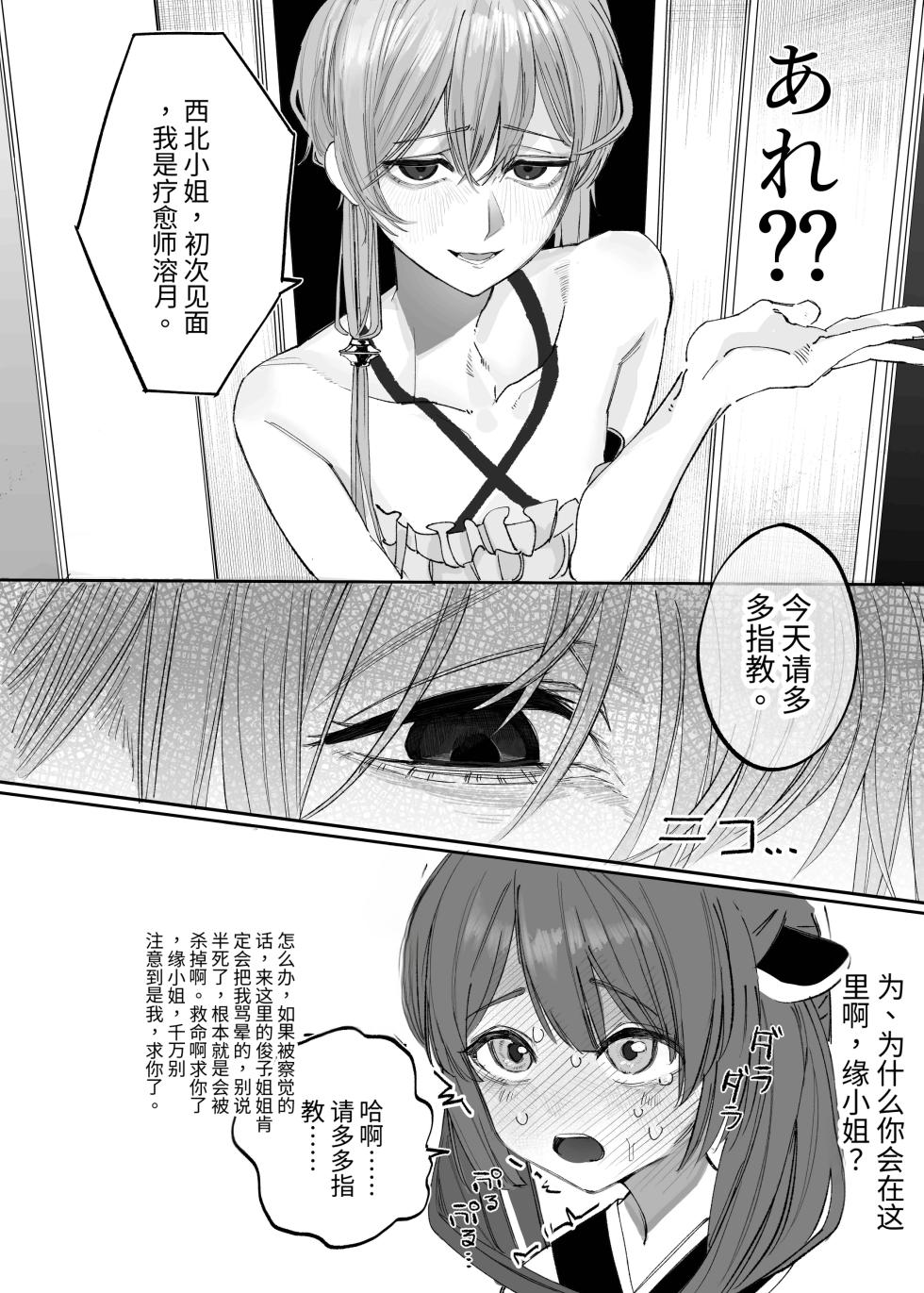 扶她疗愈师结月缘vs东北切蒲英 - Page 5