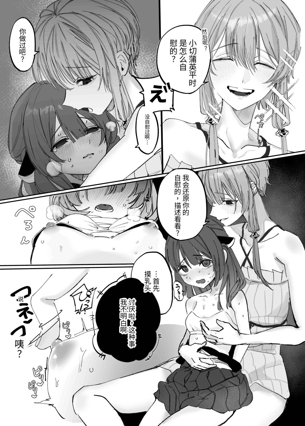 扶她疗愈师结月缘vs东北切蒲英 - Page 8