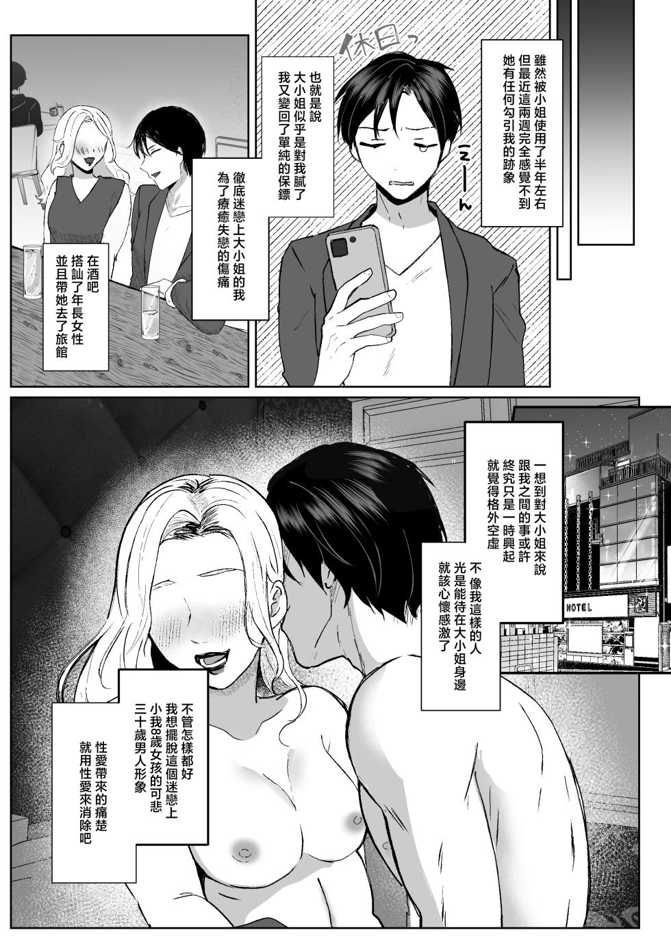[Nitamago Gozen (Nieta Mago)] Ero Shitagi Ojou-sama Bodyguard o Kuu [Chinese] - Page 27