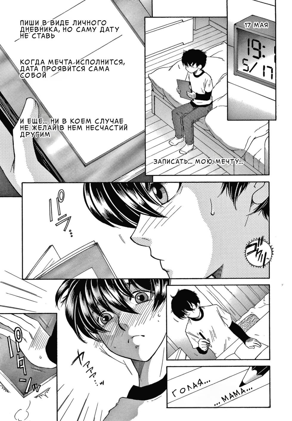[Yasuhara Tsukasa] Boku no Yume wa Mama to Ecchi Suru Koto desu | Моя мечта - заниматься сексом с мамой [Russian] [InkSin] - Page 12