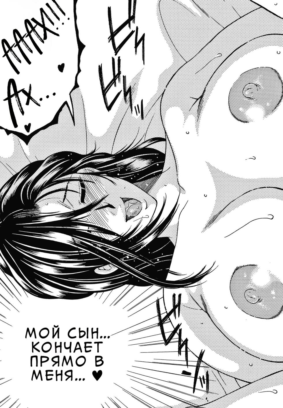 [Yasuhara Tsukasa] Boku no Yume wa Mama to Ecchi Suru Koto desu | Моя мечта - заниматься сексом с мамой [Russian] [InkSin] - Page 34