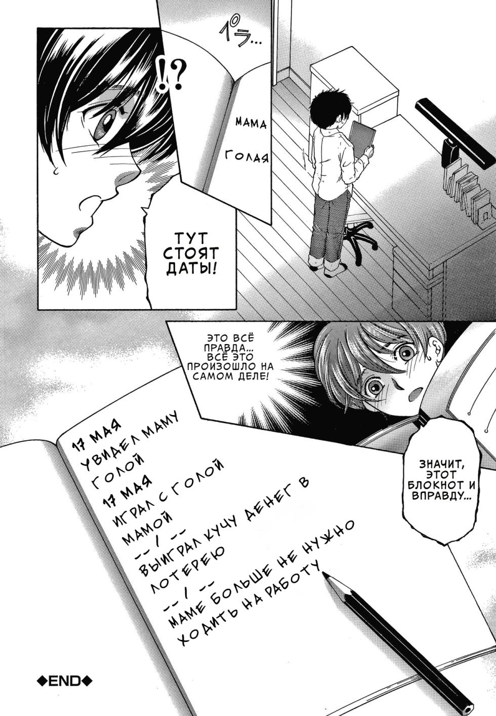 [Yasuhara Tsukasa] Boku no Yume wa Mama to Ecchi Suru Koto desu | Моя мечта - заниматься сексом с мамой [Russian] [InkSin] - Page 38