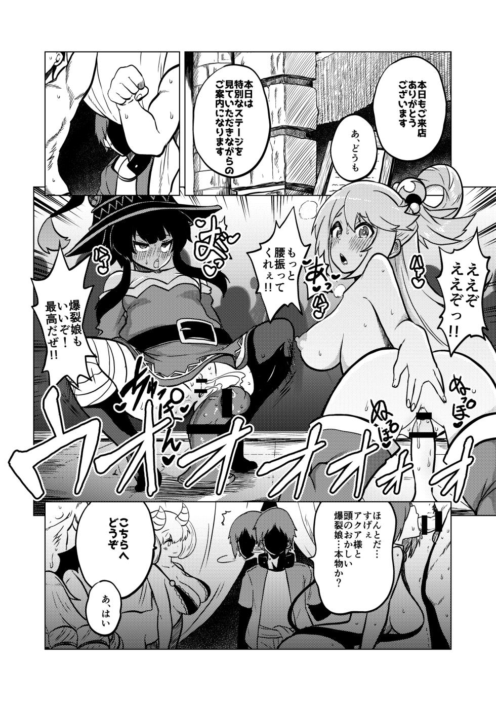 [Himajin no Izu] Hard Sukebe Megumin (Kono Subarashii Sekai ni Syukufuku o!) - Page 1