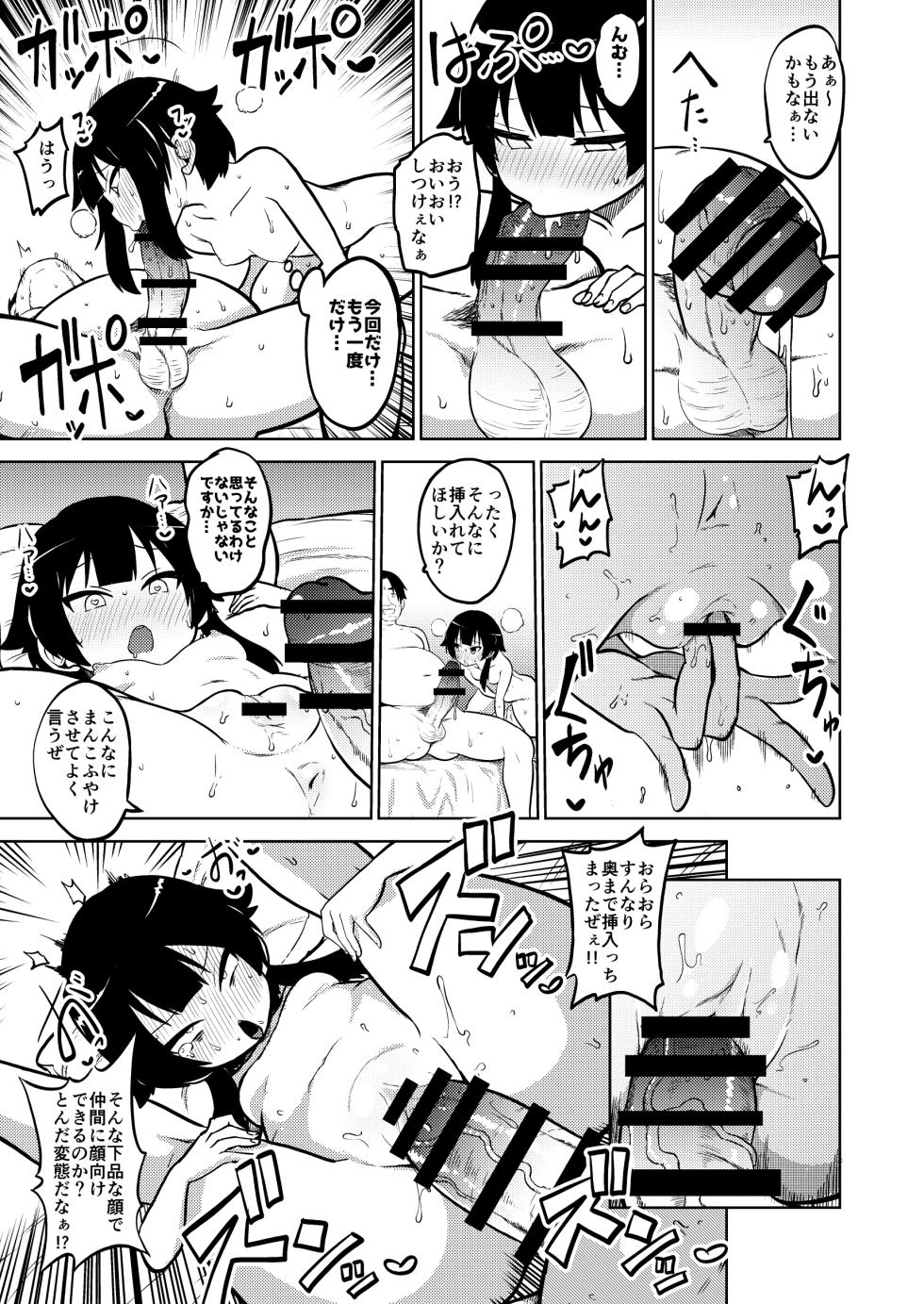[Himajin no Izu] Hard Sukebe Megumin (Kono Subarashii Sekai ni Syukufuku o!) - Page 26