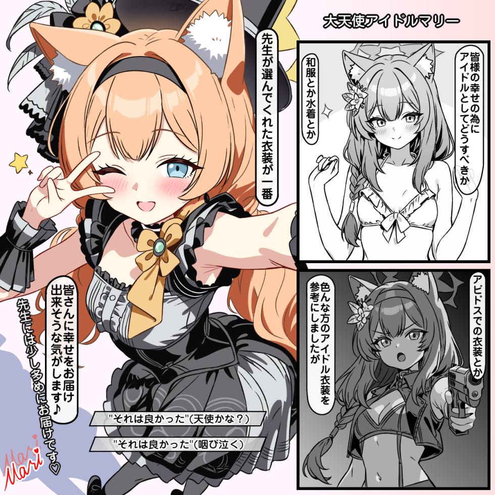 [トキビト] 大天使アイドルマリー (ブルーアーカイブ) - Page 1