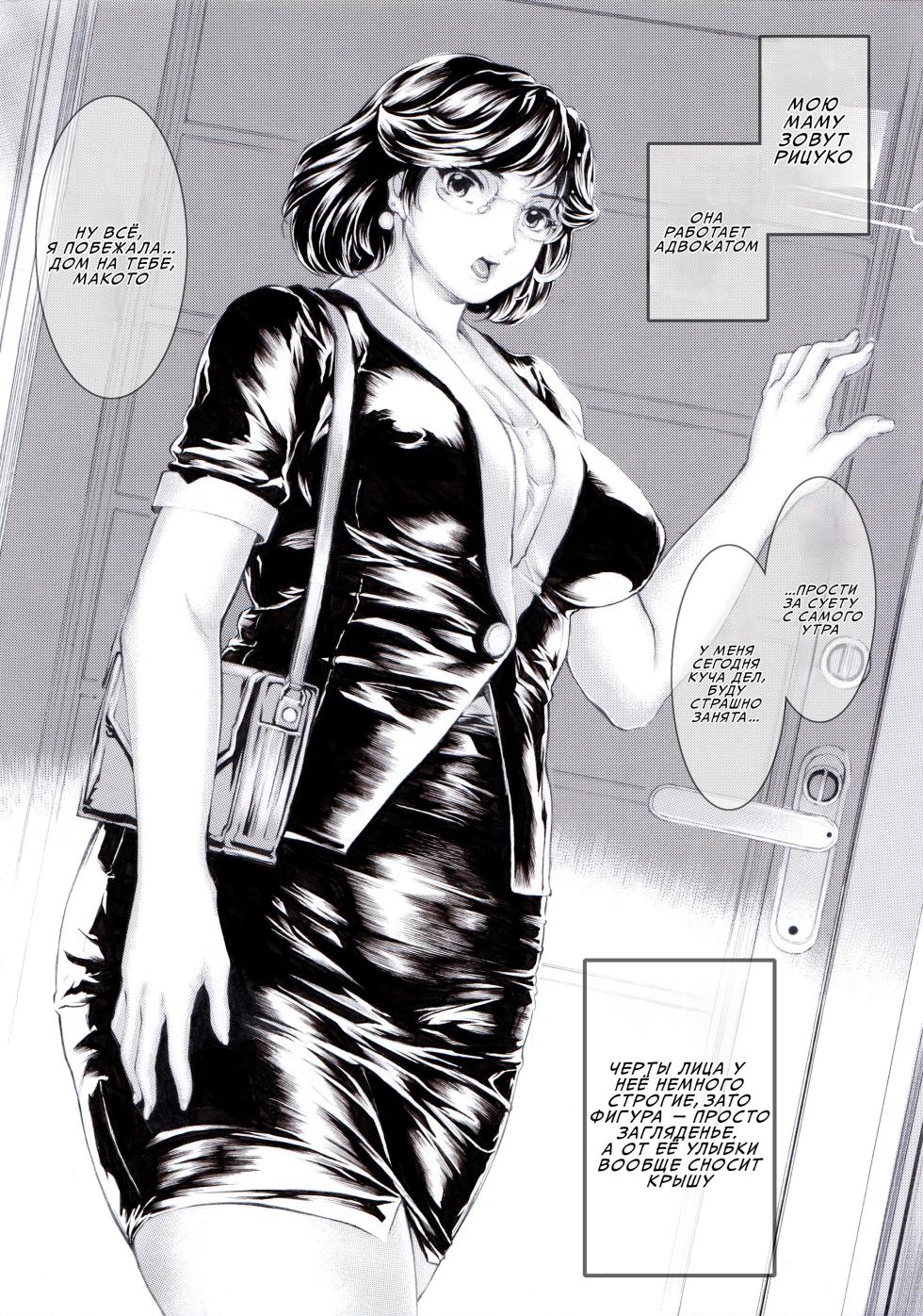 [Subesube 1kg (Narita Kyousha)] Bengoshi Haha no Yoru no Kao Ritsuko ga Houritsu yo | Двойная жизнь матери-адвоката. Здесь законы устанавливает Рицуко!♥ [Russian] [InkSin] [Digital] [Revised] - Page 2