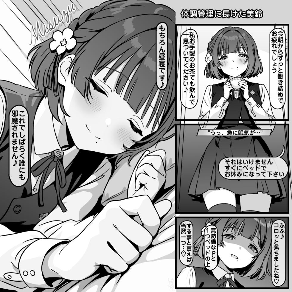 [トキビト] 体調管理に長けた美鈴 (学園アイドルマスター) - Page 1