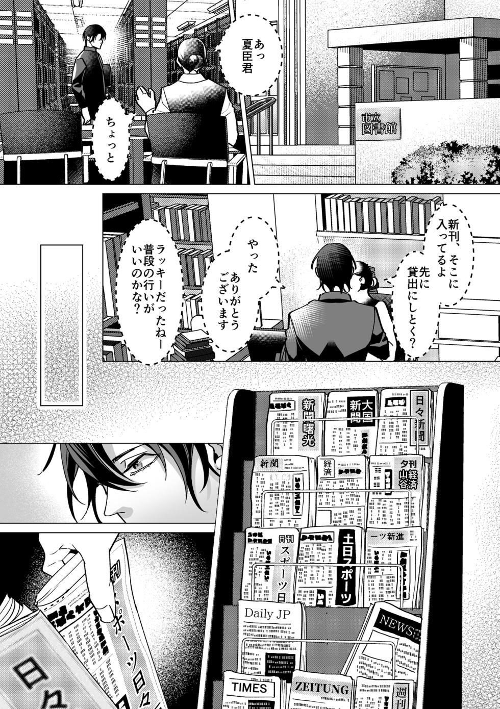 [OinkO (Nanai)] Ama Sado tenshi no iu tōri - Page 3