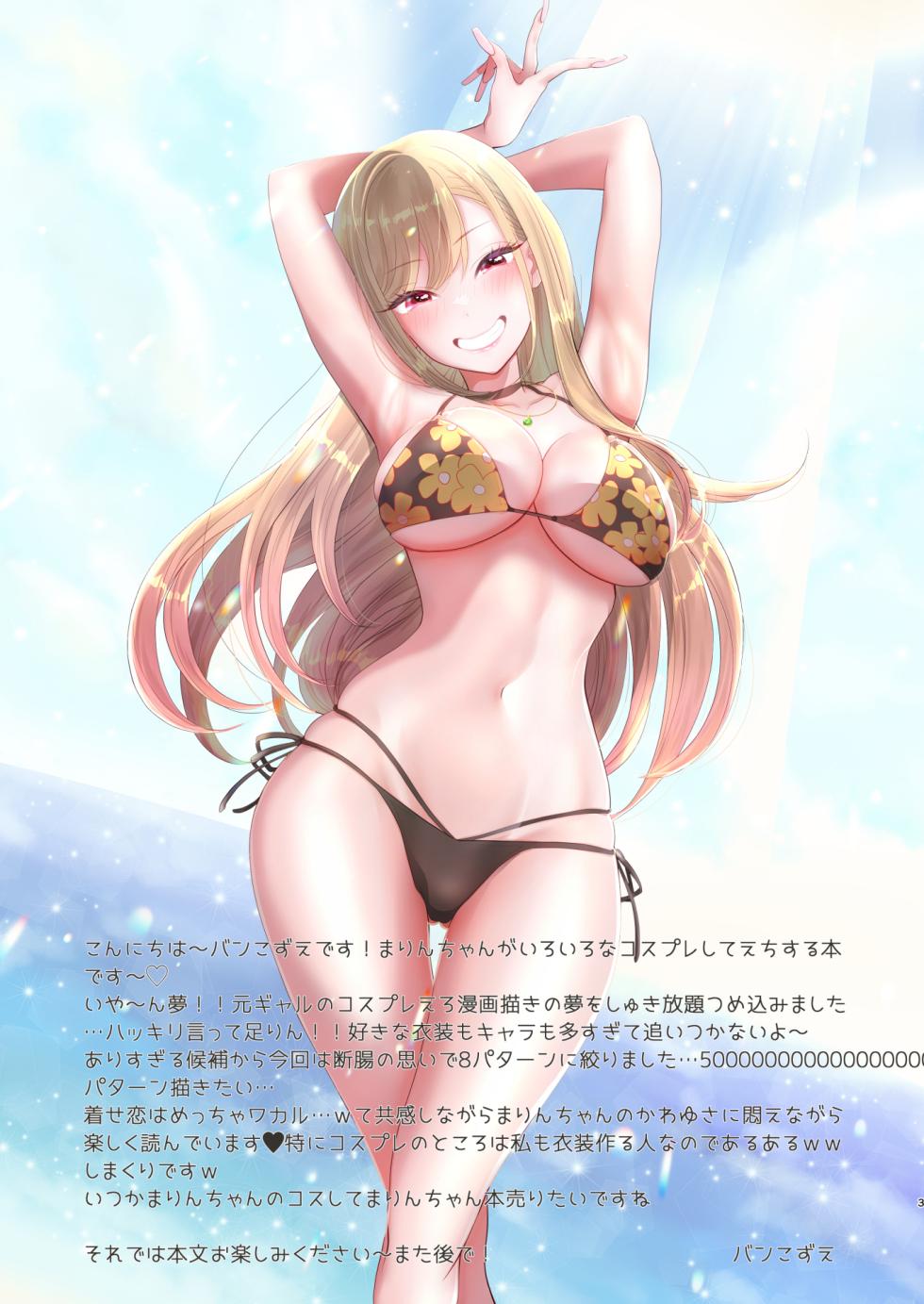 [Kozu Eku (Bang Kozue)] Bisque Marin-chan (Sono Bisque Doll wa Koi o Suru) [Chinese] [Digital] - Page 2