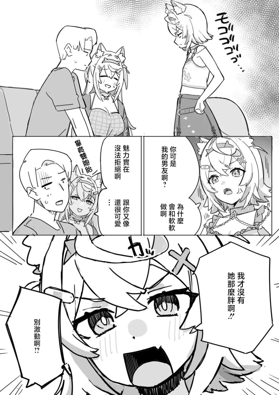 裏海俗団_fwmcとシマイドンな話_フワワ・アビスガード、モココ・アビスガード - Page 2