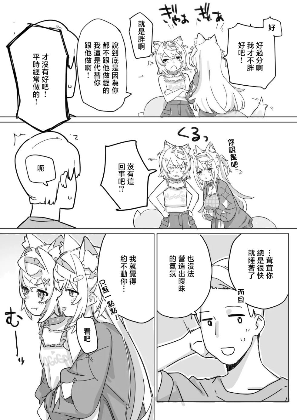 裏海俗団_fwmcとシマイドンな話_フワワ・アビスガード、モココ・アビスガード - Page 3
