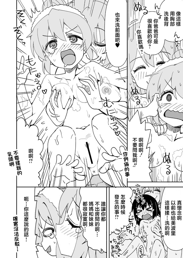 らーめん_ママとまひろのなかよし♥バスタイム_お兄ちゃんはおしまい! - Page 5