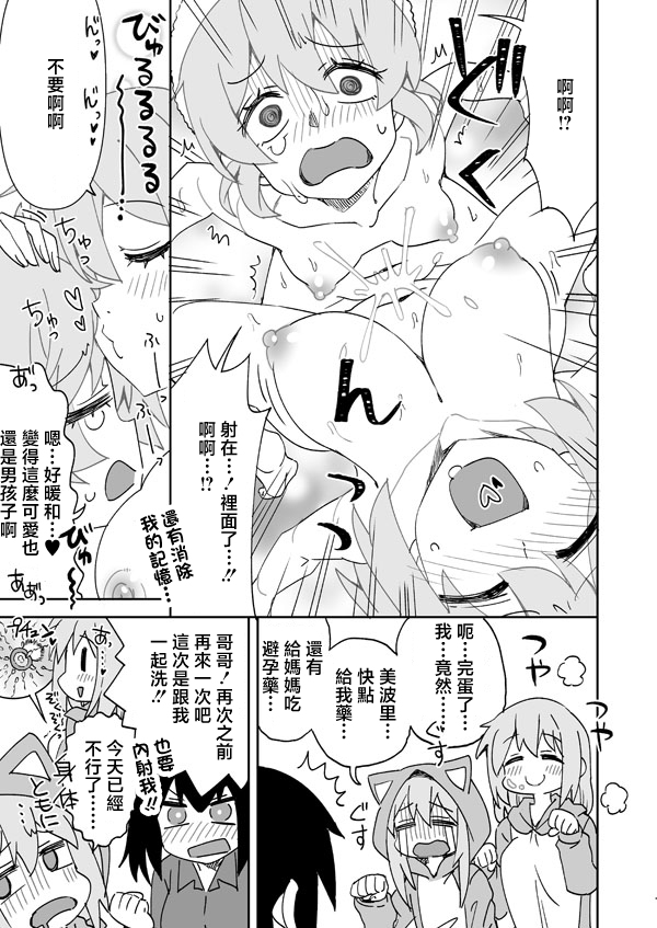 らーめん_ママとまひろのなかよし♥バスタイム_お兄ちゃんはおしまい! - Page 12