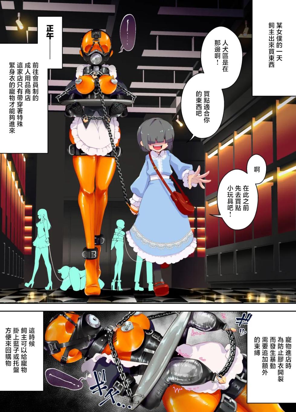 ヒトサカ_ﾗﾊﾞｰﾒｲﾄﾞちゃんを見世物にして立場を理解させよう - Page 2