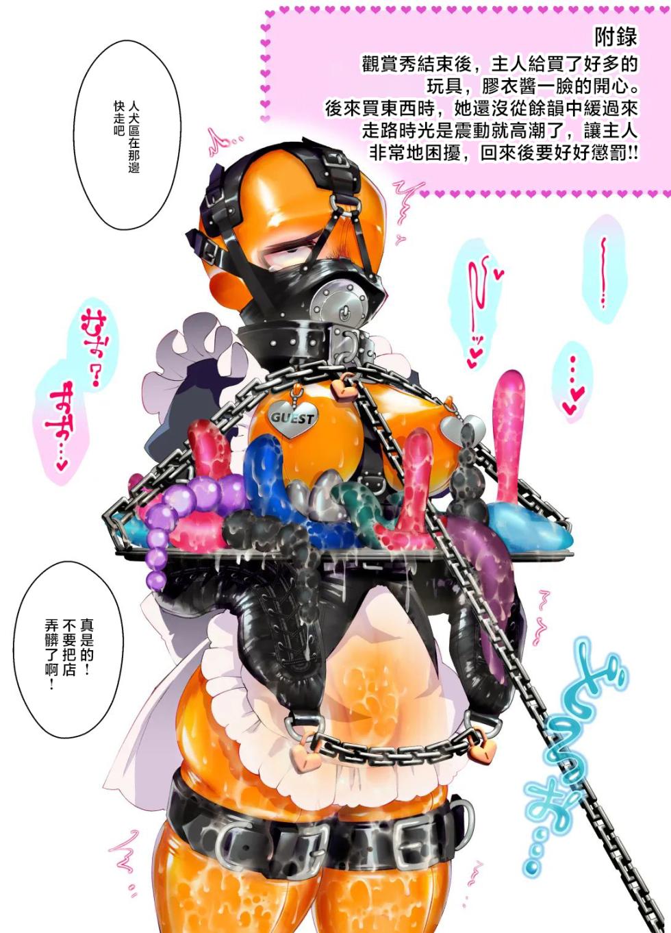 ヒトサカ_ﾗﾊﾞｰﾒｲﾄﾞちゃんを見世物にして立場を理解させよう - Page 10