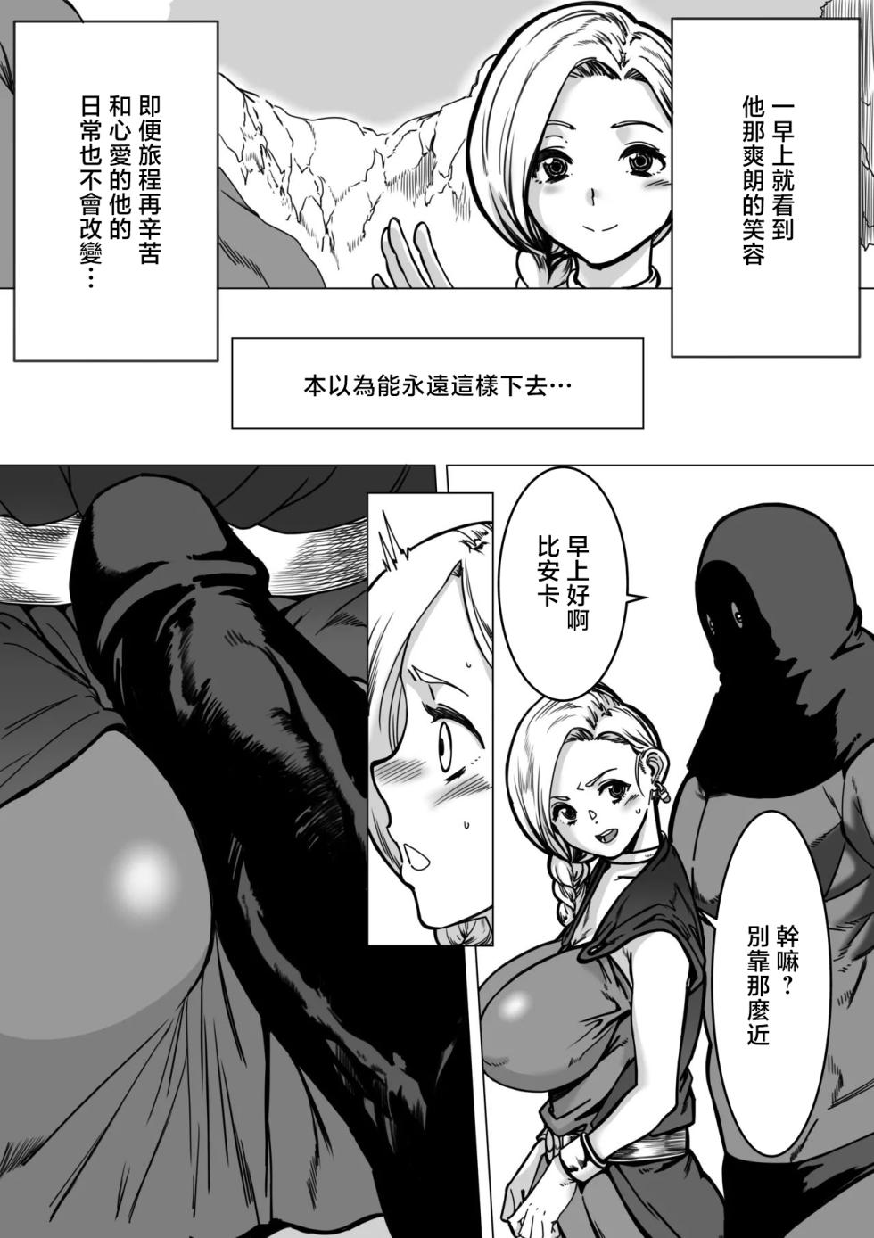 [E.u.O] Zamen Nioi Party (Dragon Quest V) [Chinese] [Digital] - Page 4