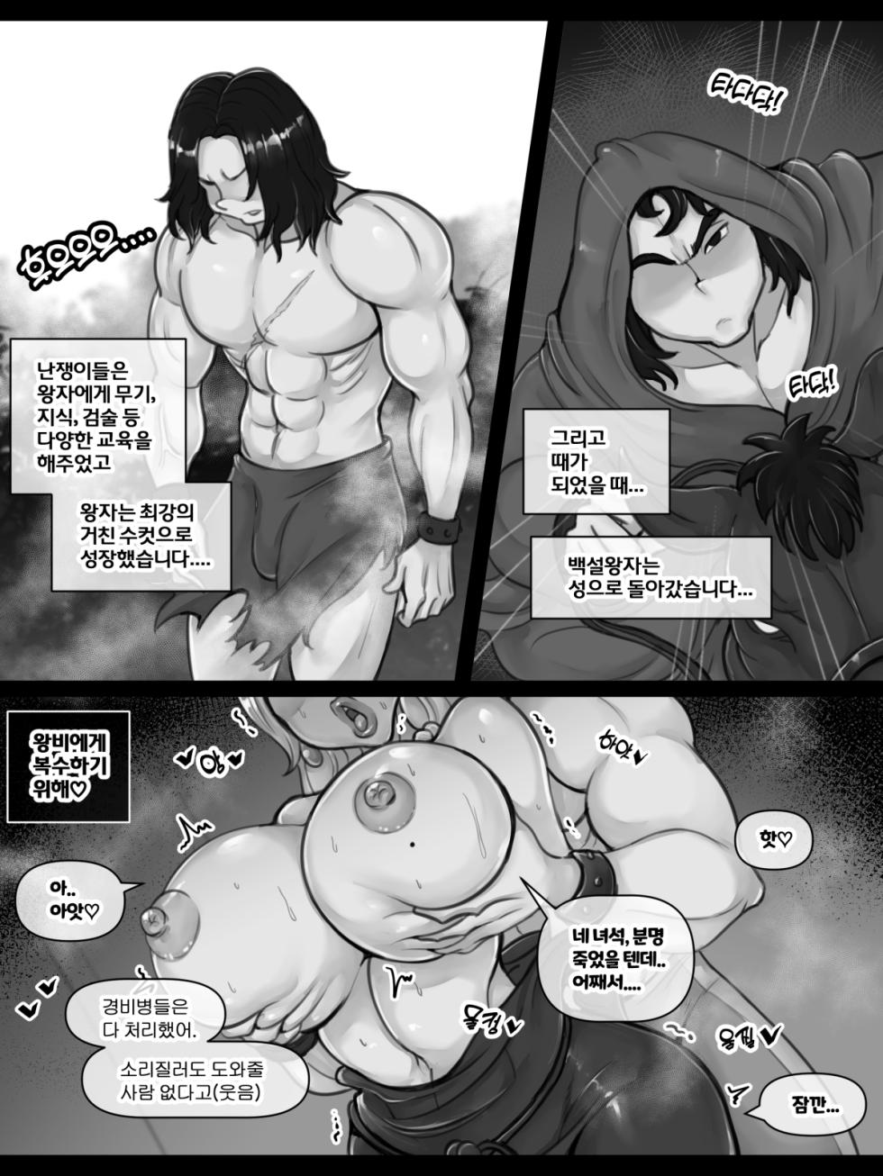 [XBOY] Snow White [Korean, English] - Page 3