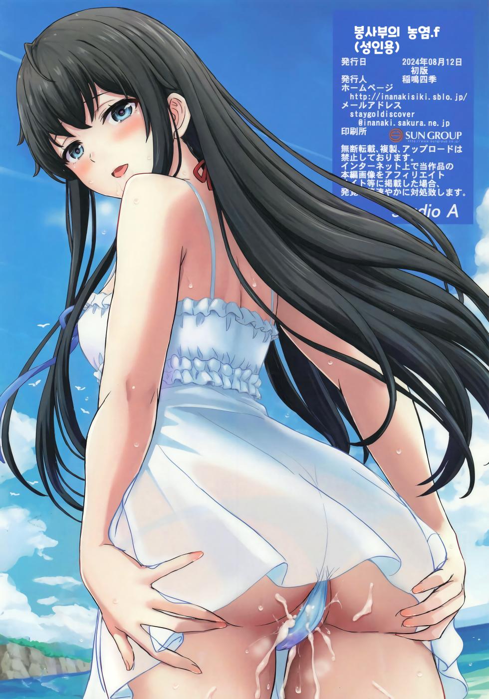 [studio A (Inanaki Shiki)] Houshi-bu no Adeiro. f (Yahari Ore no Seishun Love Come wa Machigatteiru.) [Korean] - Page 10