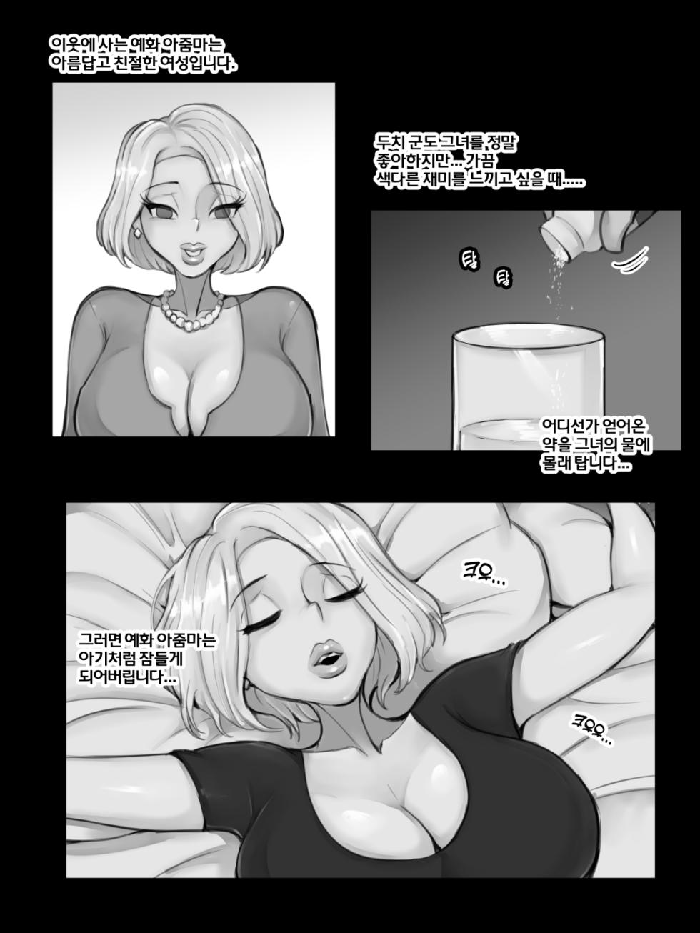 [XBOY] 두치군의 색다른 놀이 [Korean, English] - Page 2