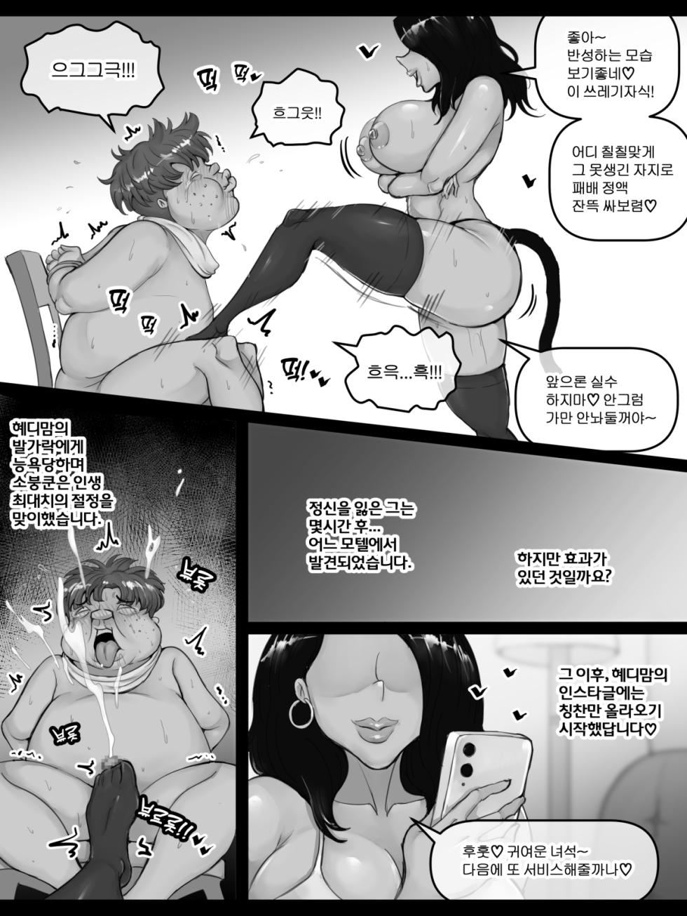 [XBOY] 혜디맘의 악플러 참교육 [Korean] - Page 9