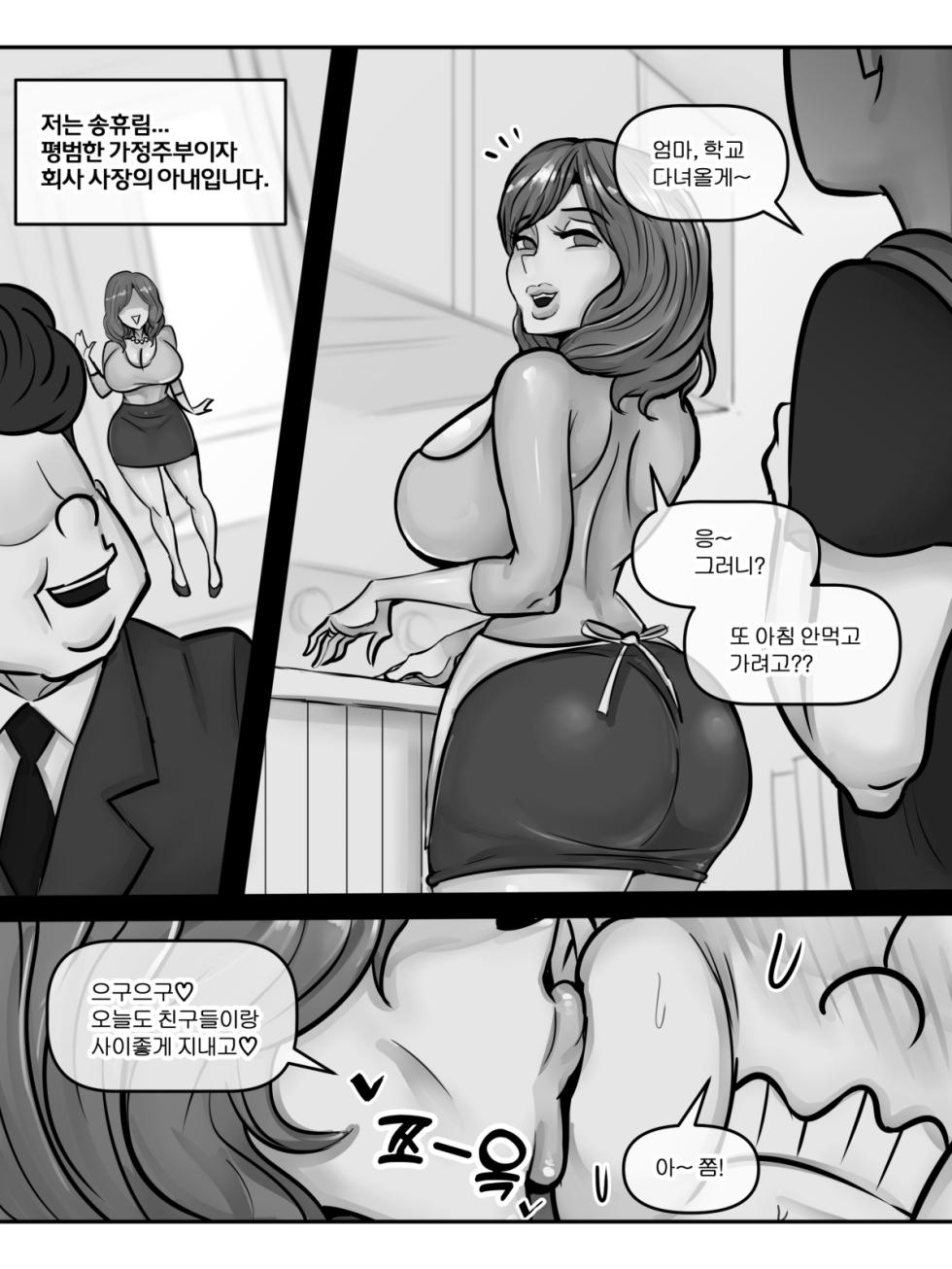 [XBOY] 사모님의 비밀 [Korean, English] - Page 2