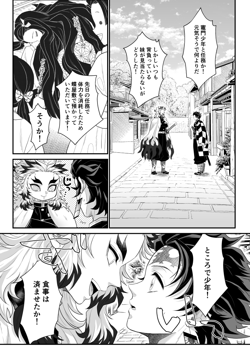 [Boku Hontouha Yoku Shirimasen (Pi)] Tamamusubi (Kimetsu no Yaiba) [Digital] - Page 3