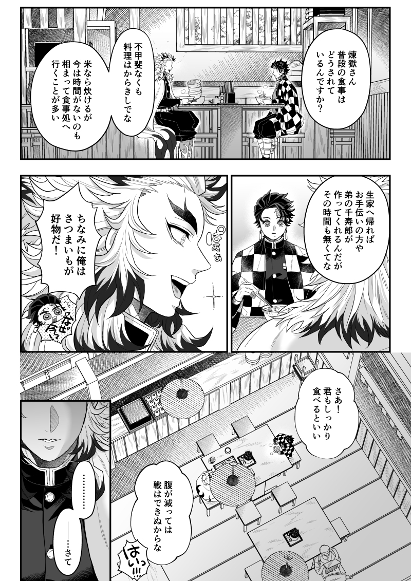 [Boku Hontouha Yoku Shirimasen (Pi)] Tamamusubi (Kimetsu no Yaiba) [Digital] - Page 5