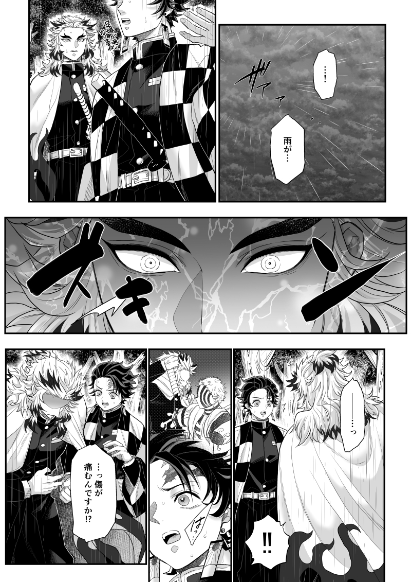[Boku Hontouha Yoku Shirimasen (Pi)] Tamamusubi (Kimetsu no Yaiba) [Digital] - Page 8
