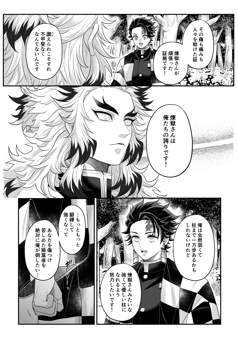 [Boku Hontouha Yoku Shirimasen (Pi)] Tamamusubi (Kimetsu no Yaiba) [Digital] - Page 10