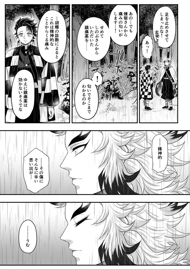 [Boku Hontouha Yoku Shirimasen (Pi)] Tamamusubi (Kimetsu no Yaiba) [Digital] - Page 13