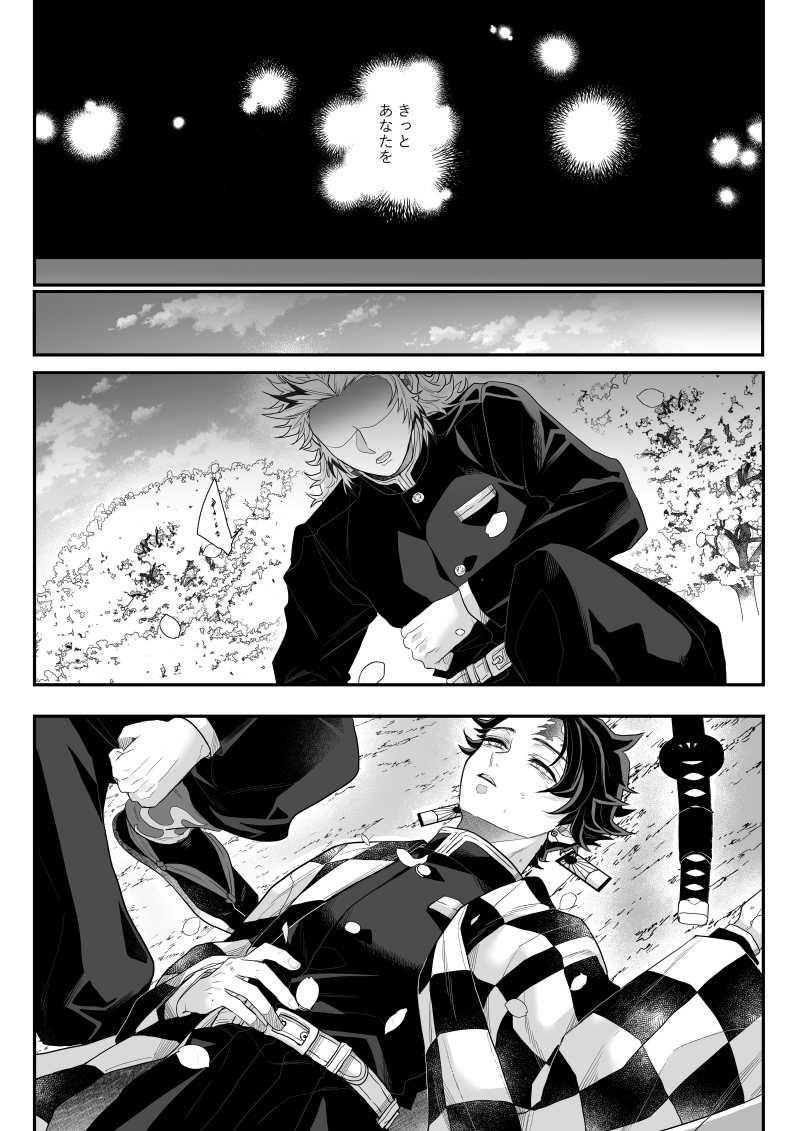 [Boku Hontouha Yoku Shirimasen (Pi)] Tamamusubi (Kimetsu no Yaiba) [Digital] - Page 21
