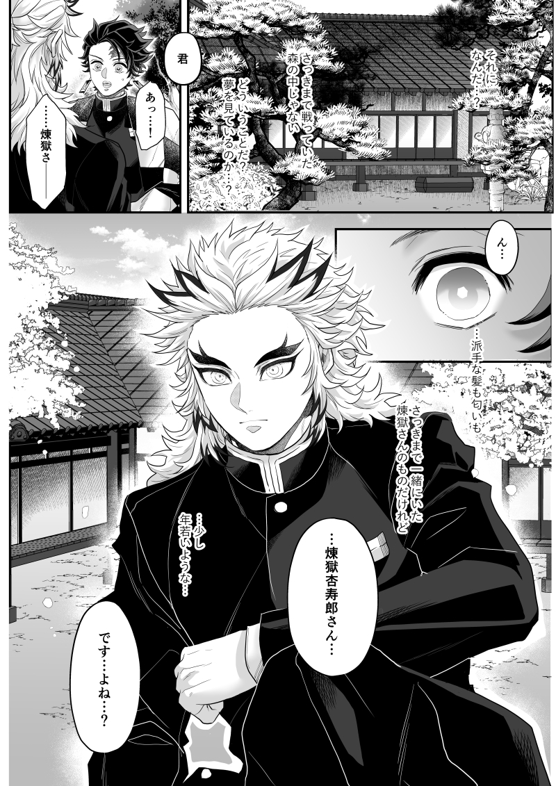 [Boku Hontouha Yoku Shirimasen (Pi)] Tamamusubi (Kimetsu no Yaiba) [Digital] - Page 23