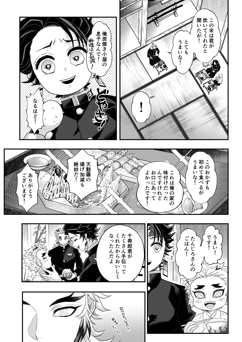 [Boku Hontouha Yoku Shirimasen (Pi)] Tamamusubi (Kimetsu no Yaiba) [Digital] - Page 38