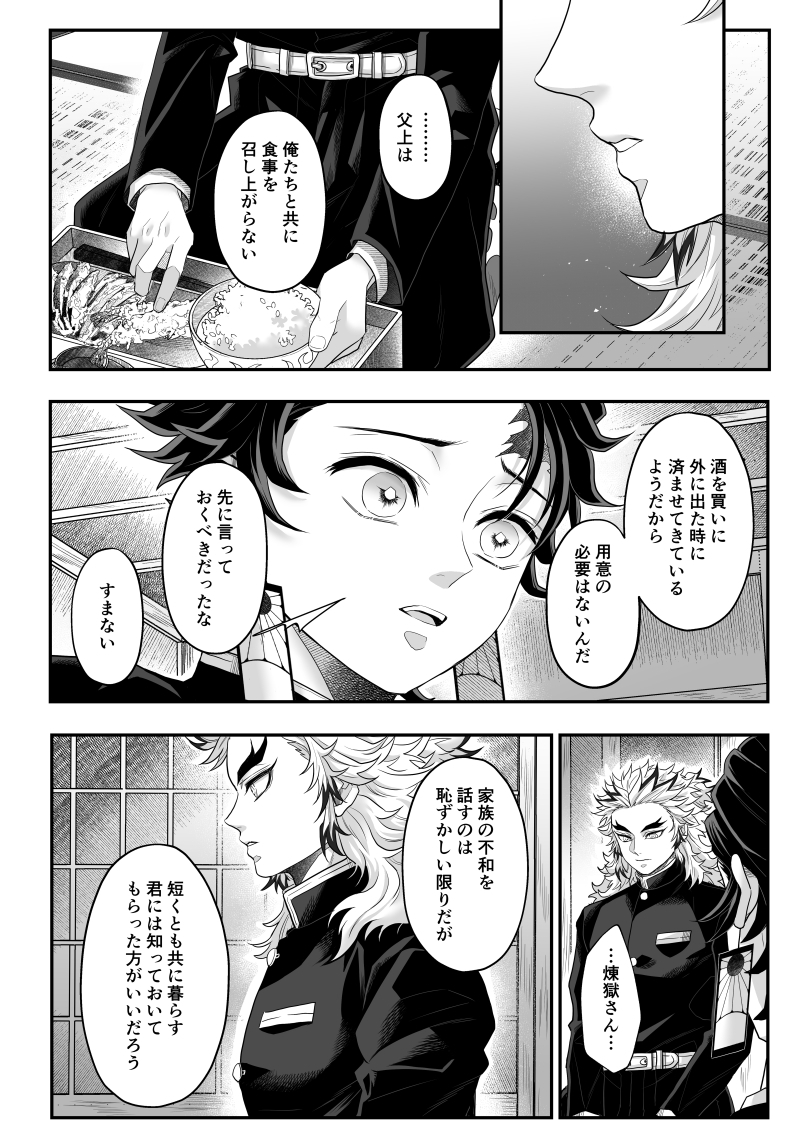 [Boku Hontouha Yoku Shirimasen (Pi)] Tamamusubi (Kimetsu no Yaiba) [Digital] - Page 40