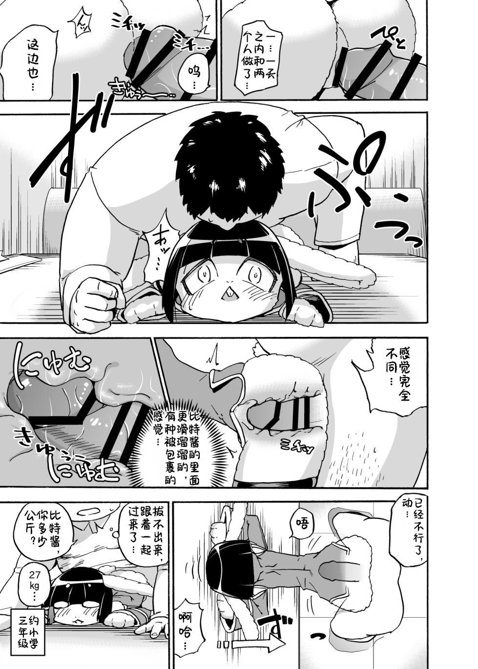 [units (Nayuta Takumi)] Iseijin no Hanshoku Nikki 3 | 外星人的繁殖日记3 [99个人汉化×寒风个人汉化] - Page 16