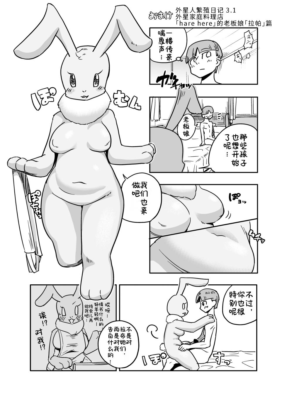 [units (Nayuta Takumi)] Iseijin no Hanshoku Nikki 3 | 外星人的繁殖日记3 [99个人汉化×寒风个人汉化] - Page 21