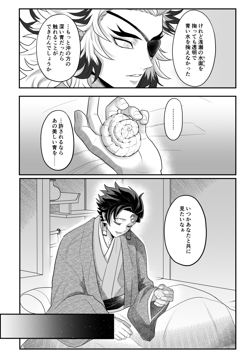[Boku Hontouha Yoku Shirimasen (Pi)] Blue Omega (Kimetsu no Yaiba) [Digital] - Page 9