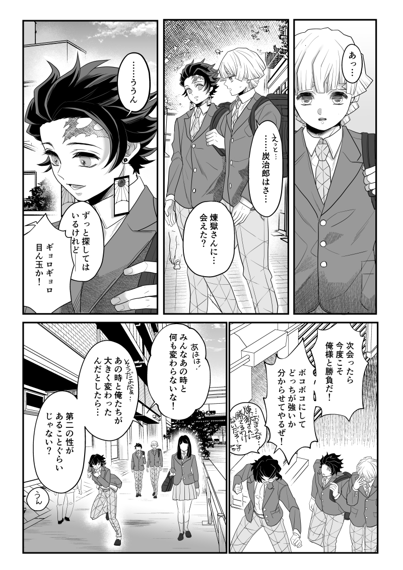 [Boku Hontouha Yoku Shirimasen (Pi)] Blue Omega (Kimetsu no Yaiba) [Digital] - Page 16