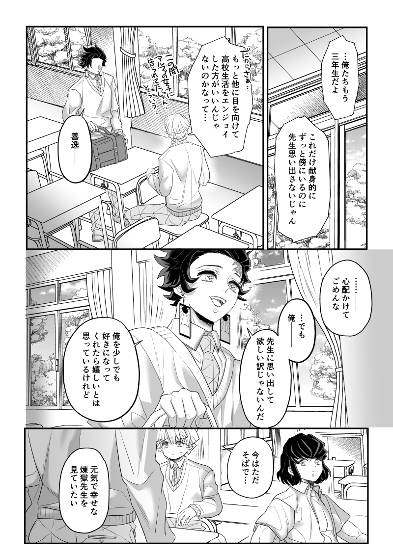 [Boku Hontouha Yoku Shirimasen (Pi)] Blue Omega (Kimetsu no Yaiba) [Digital] - Page 34