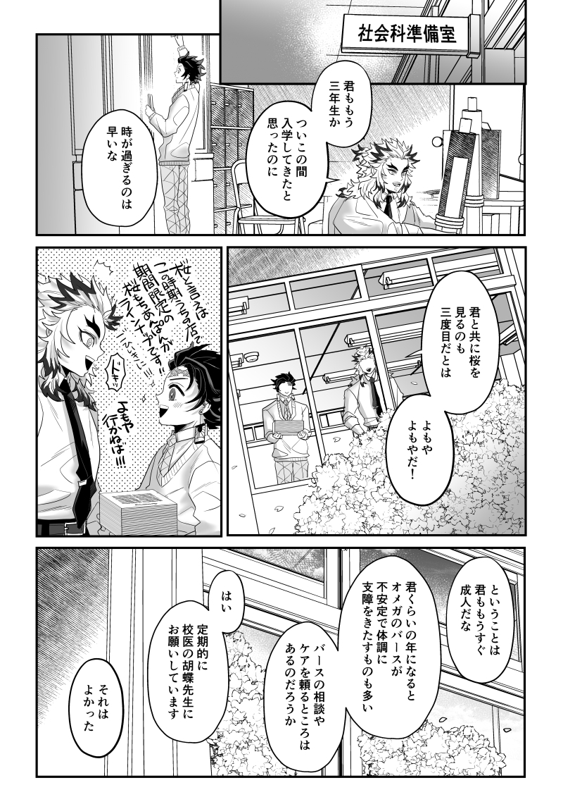 [Boku Hontouha Yoku Shirimasen (Pi)] Blue Omega (Kimetsu no Yaiba) [Digital] - Page 35