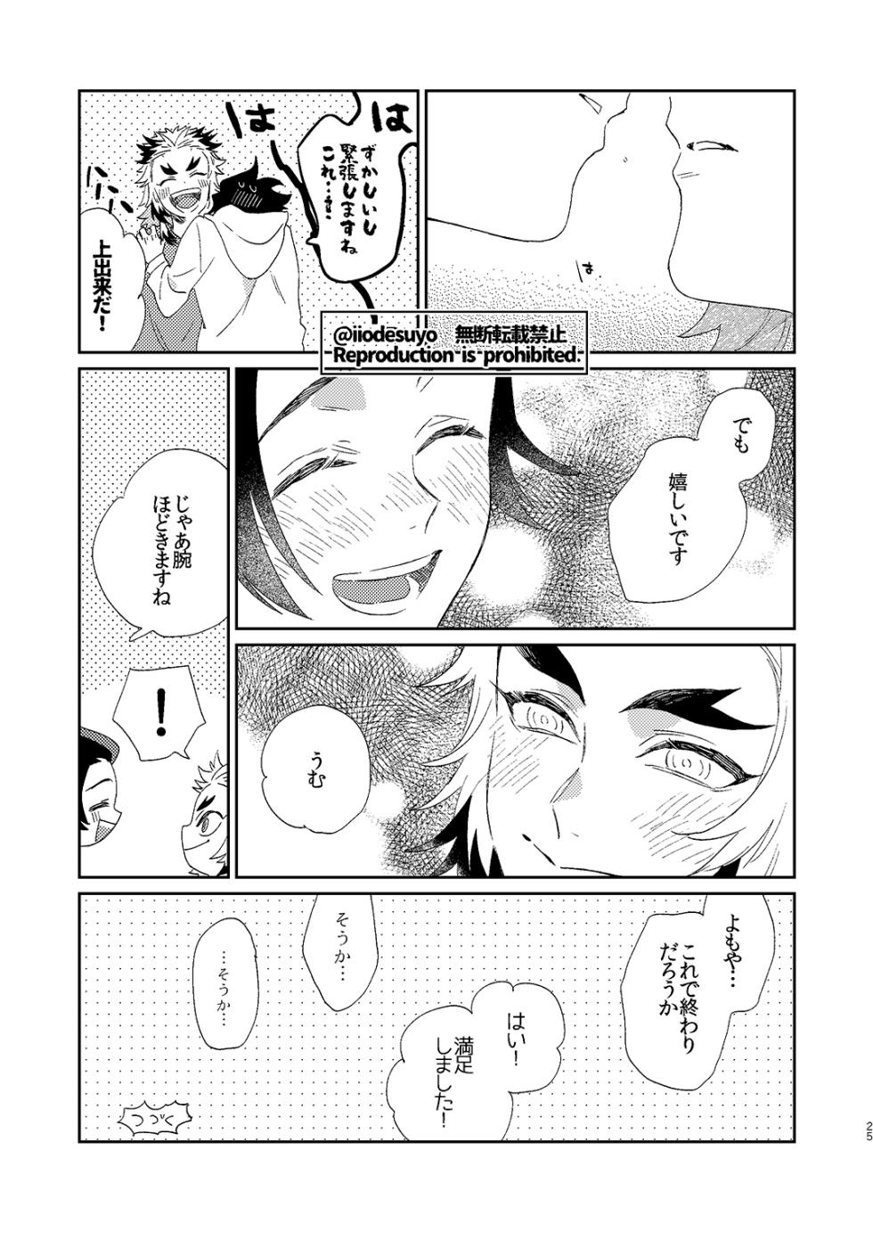 [Chaijuku (Iwao)] I want to do something naughty (Kimetsu no Yaiba) [Digital] - Page 24