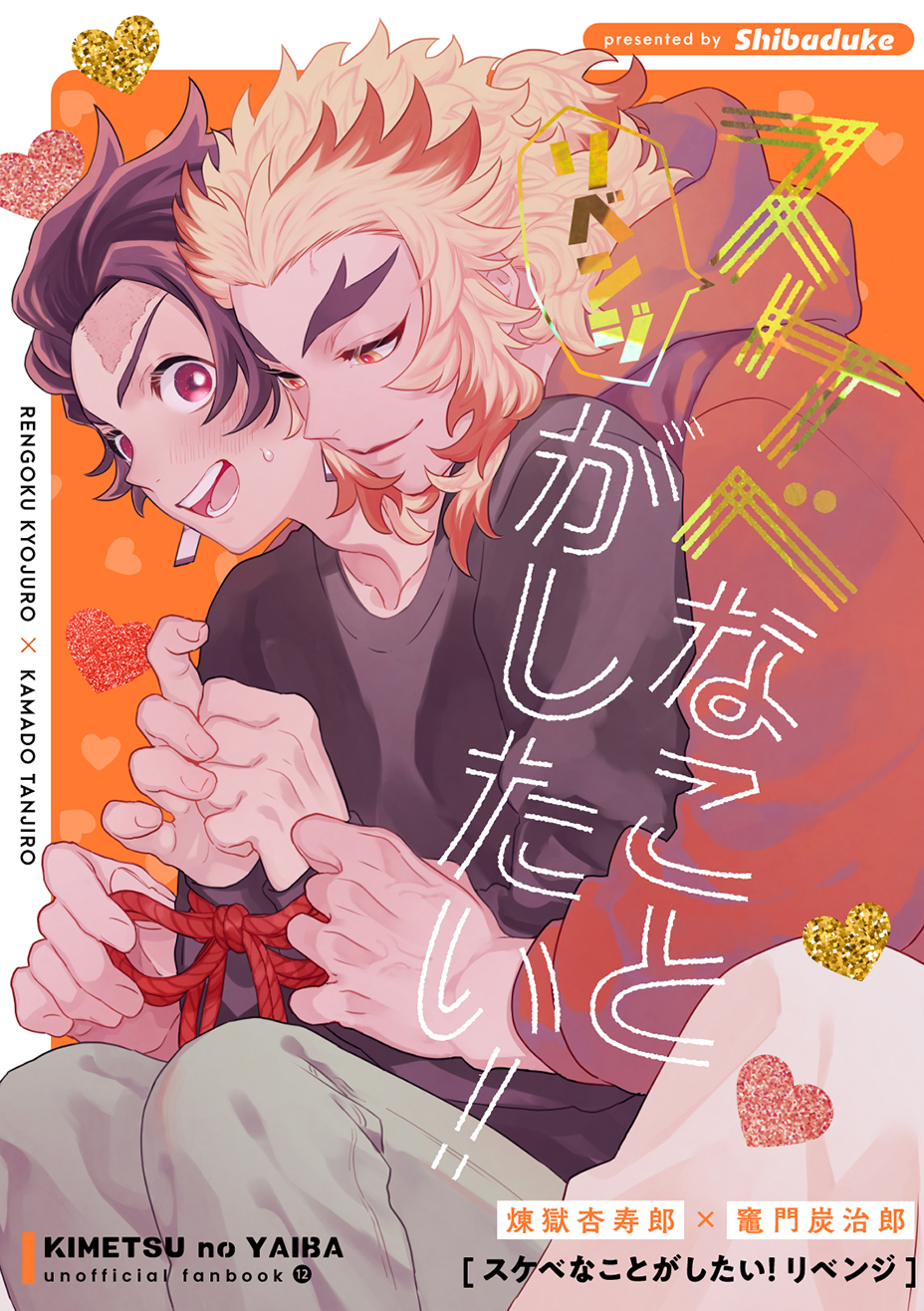 [Chaijuku (Iwao)] I want to be naughty! Revenge (Kimetsu no Yaiba) [Digital] - Page 1