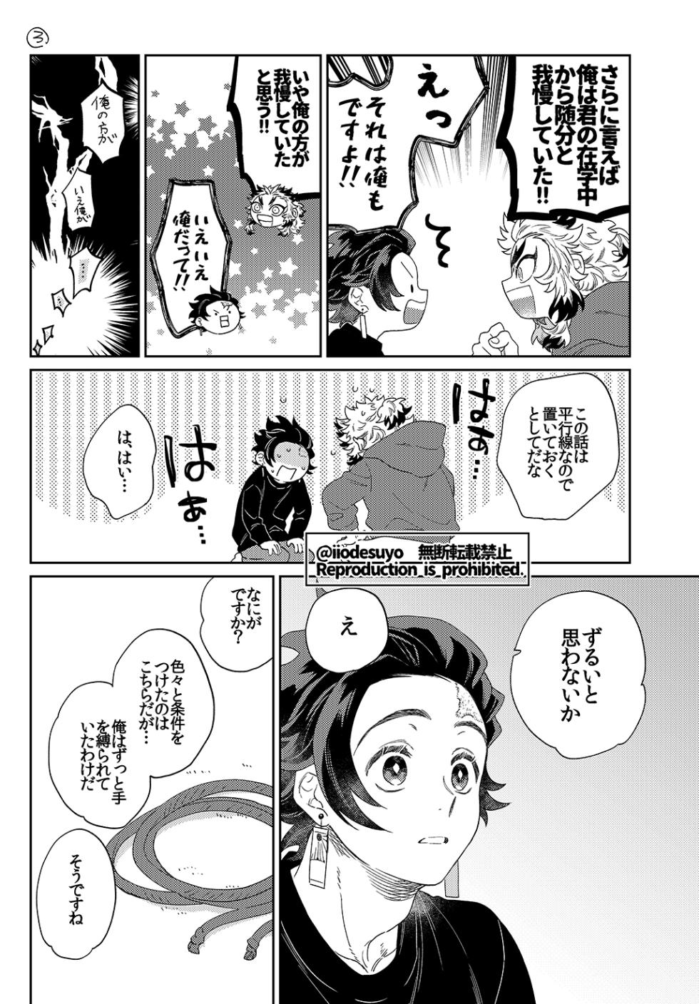 [Chaijuku (Iwao)] I want to be naughty! Revenge (Kimetsu no Yaiba) [Digital] - Page 5